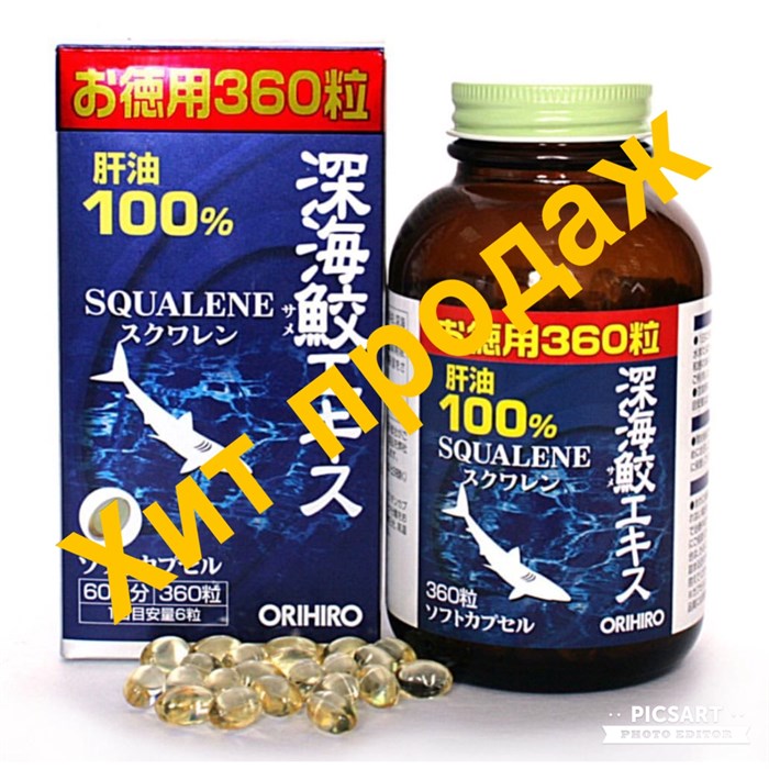 СКВАЛЕН ORIHIRO 60 дней 00001