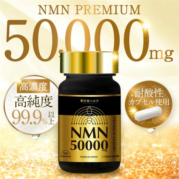 Высококонцентрированный, высокоочищенный NMN  50 000 мг в кислотоустойчивых капсулах от Shin Nippon Health. 11884 - фото 2479
