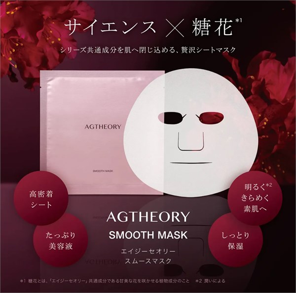 УВЛАЖНЯЮЩИЕ МАСКИ ОТ СТАРЕНИЯ AXXZIA AGTheory Smooth Mask 11921