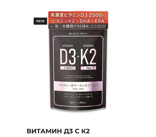 ВИТАМИН Д3 С К2 11958
