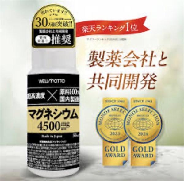 WellMotto Магний в жидкой форме 4500 мг, 50 мл 12031
