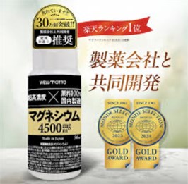 WellMotto Магний в жидкой форме 4500 мг, 50 мл 12031