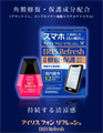 Капли для глаз при высоком зрительном напряжении IRIS Refresh TAISHO, 12 ml 01650 - фото 1202