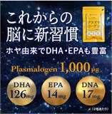 Toranomondou Plasmalogen Плазмалоген -питание мозга , 60 шт 11785