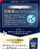 Премиальная добавка с маслянокислыми бактериями Bifiral, 6 миллиардов бактерий 11891