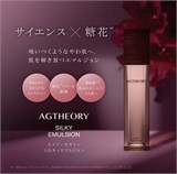 Увлажняющая эмульсия от старения и тусклости кожи AXXZIA AGTheory SILKY EMULSION (55 мл) 11919 Увлажняющая эмульсия от старения и тусклости кожи AXXZIA AGTheory SILKY EMULSION (55 мл) 11919