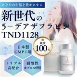 ДЛЯ ПРОДЛЕНИЯ МОЛОДОСТИ  ДЕЗАФЛАВИН TND1128 5-ДЕАЗАФЛАВИН 100% чистота 5-АЛК ресвератрол тройной формулы кислотоустойчивые капсулы 01827