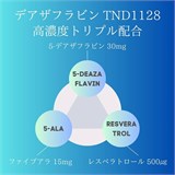 ДЛЯ ПРОДЛЕНИЯ МОЛОДОСТИ  ДЕЗАФЛАВИН TND1128 5-ДЕАЗАФЛАВИН 100% чистота 5-АЛК ресвератрол тройной формулы кислотоустойчивые капсулы 01827