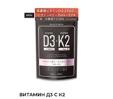 ВИТАМИН Д3 С К2 11958