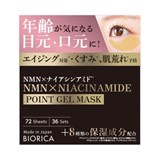 Гидрогелевые патчи для кожи вокруг глаз и губ BIORICA NMN&Niacinamide 12114